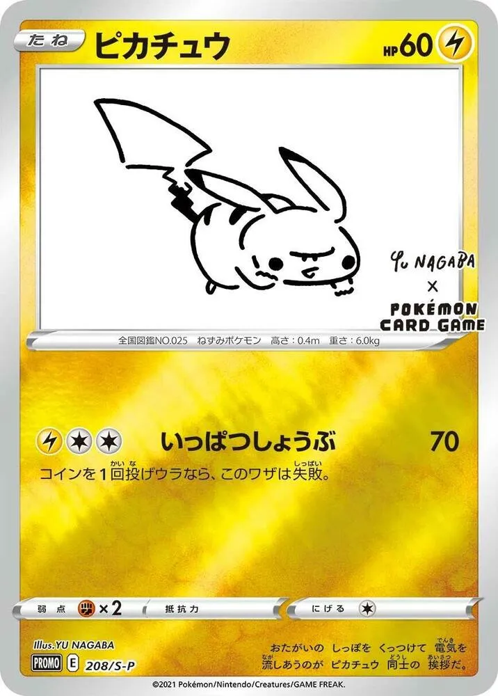 Pikachu — S-P: Sword & Shield Promos — Pokemon Japan