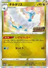 Product image for Altaria