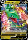 Product image for Rayquaza V