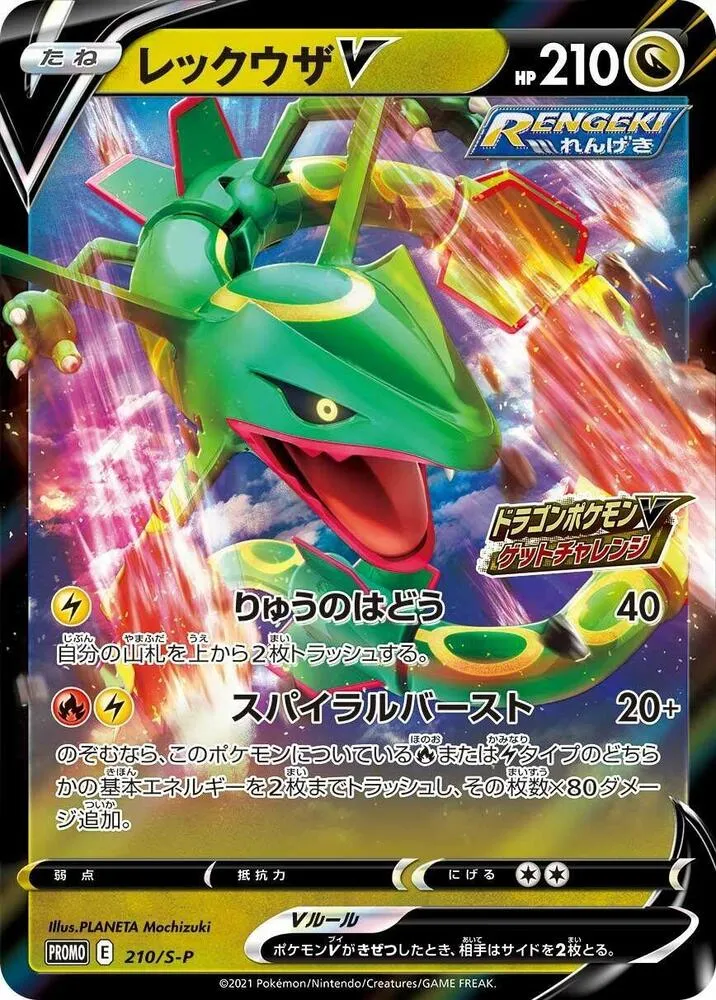 Rayquaza V — S-P: Sword & Shield Promos — Pokemon Japan