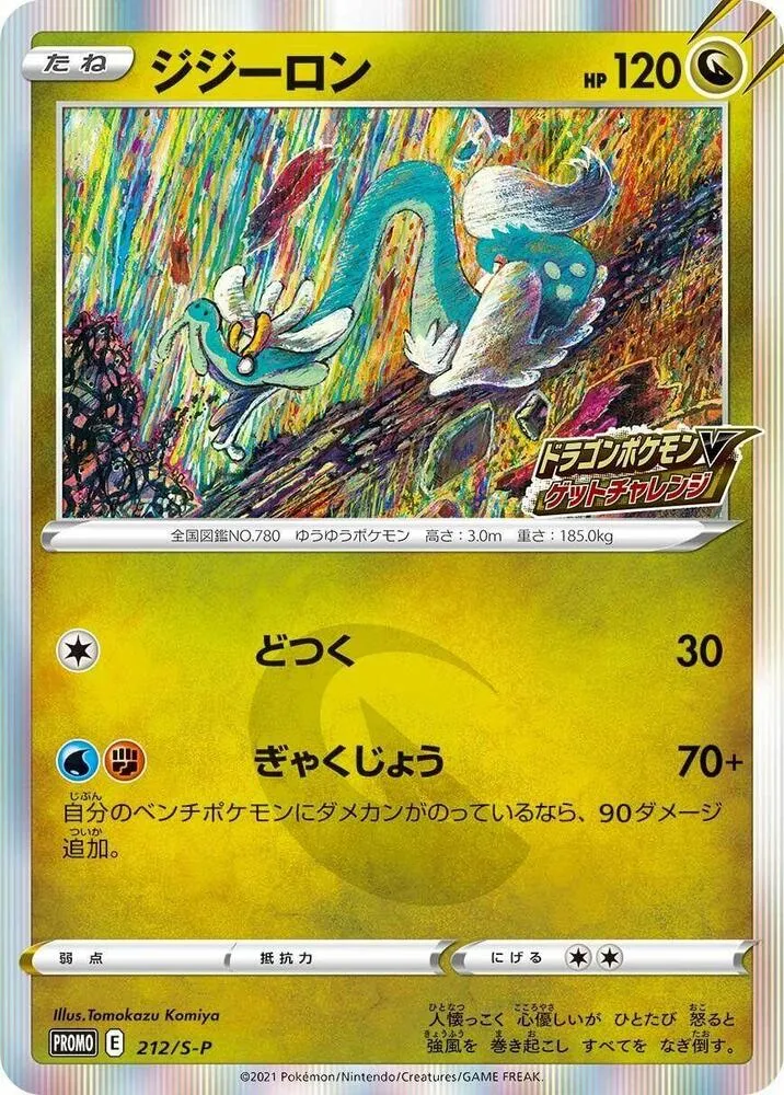 Drampa — S-P: Sword & Shield Promos — Pokemon Japan