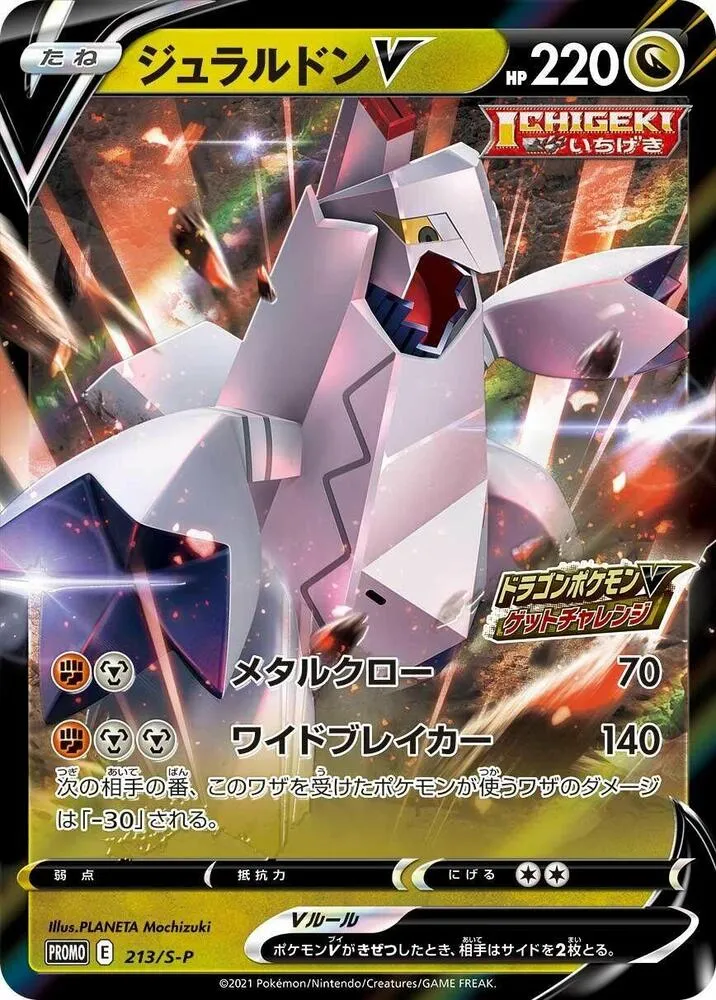 Duraludon V — S-P: Sword & Shield Promos — Pokemon Japan