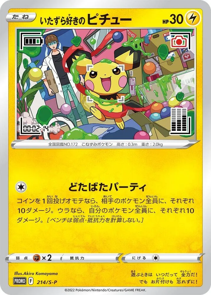 Mischievous Pichu — S-P: Sword & Shield Promos — Pokemon Japan