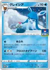 Product image for Glaceon