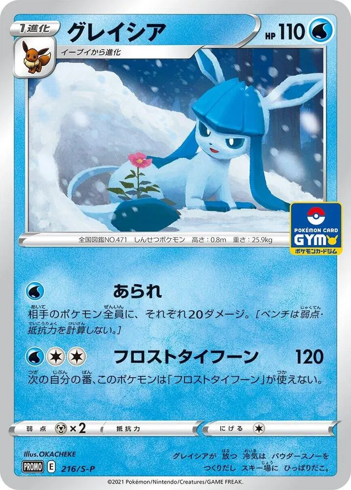 Glaceon — S-P: Sword & Shield Promos — Pokemon Japan