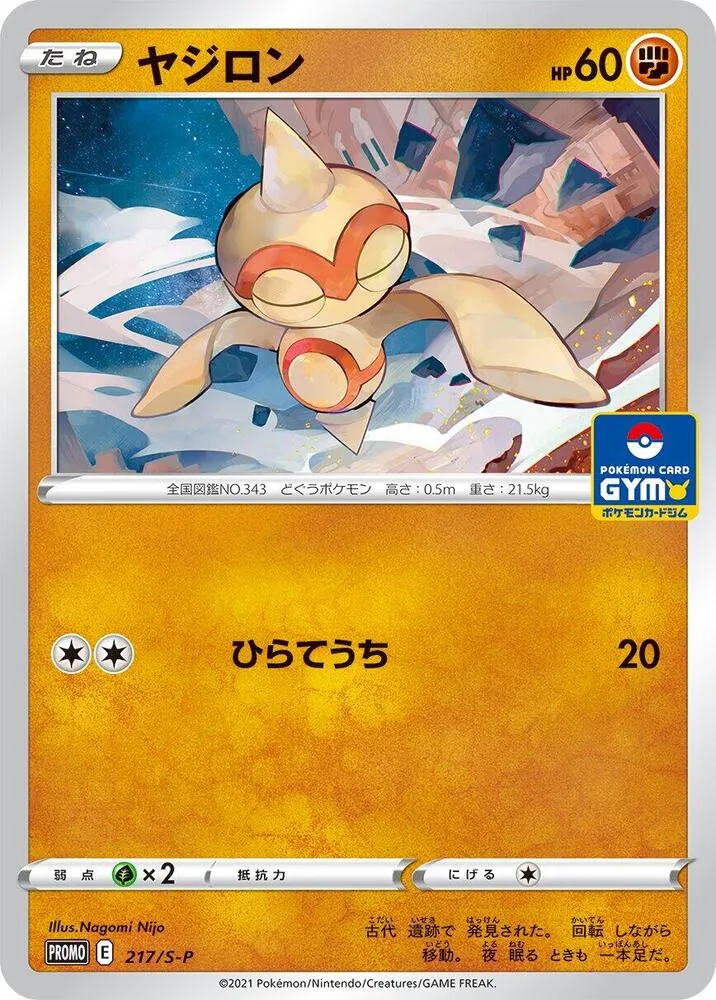 Baltoy — S-P: Sword & Shield Promos — Pokemon Japan