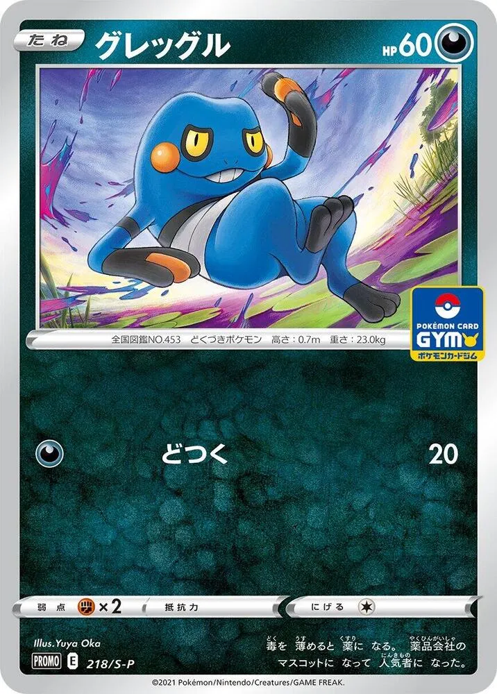 Croagunk — S-P: Sword & Shield Promos — Pokemon Japan