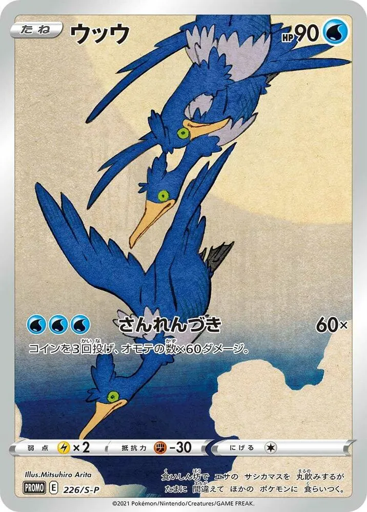 Cramorant — S-P: Sword & Shield Promos — Pokemon Japan