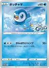 Product image for Piplup
