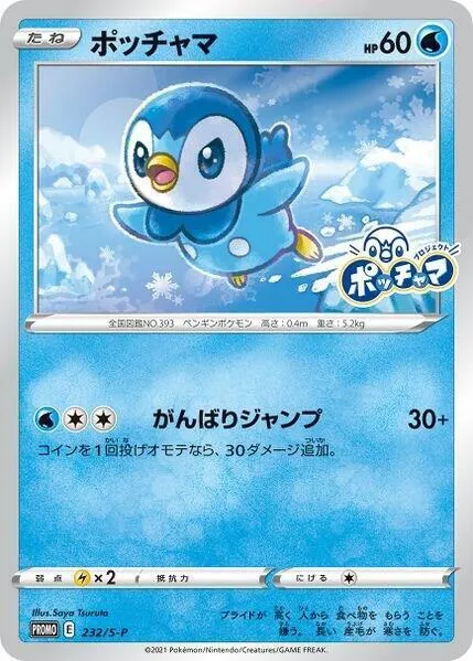 Piplup — S-P: Sword & Shield Promos — Pokemon Japan