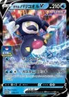 Product image for Galarian Mr Rime V