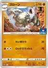 Product image for Graveler