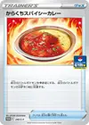 Product image for Curry Épicé aux Piments