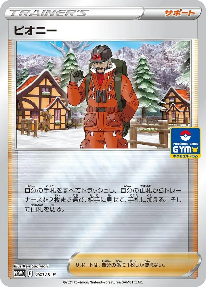 Peony — S-P: Sword & Shield Promos — Pokemon Japan