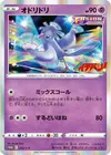 Product image for Oricorio