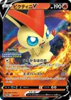 Product image for Victini V