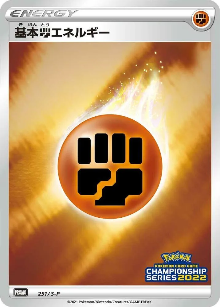 Basic Fighting Energy — S-P: Sword & Shield Promos — Pokemon Japan