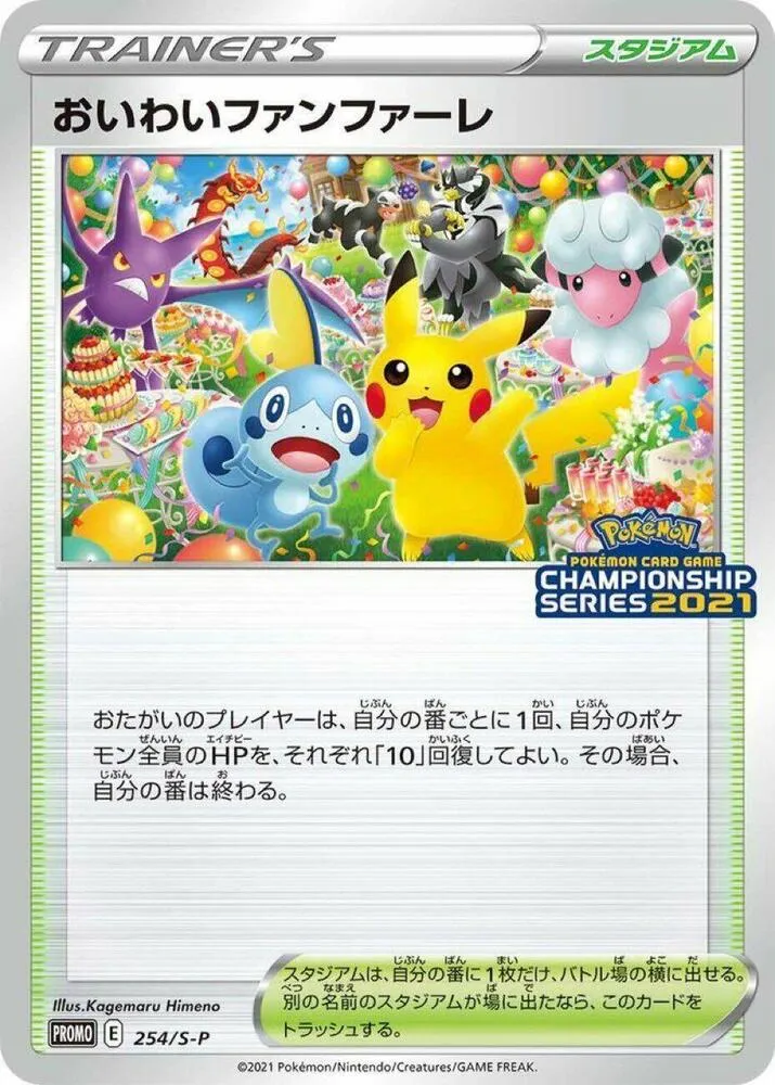 Celebration Fanfare — S-P: Sword & Shield Promos — Pokemon Japan