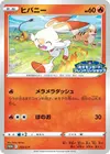 Product image for Scorbunny