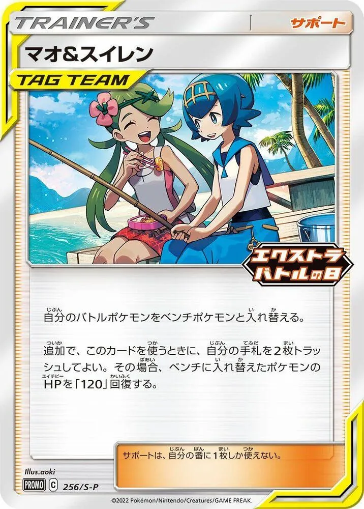 Mallow and Lana — S-P: Sword & Shield Promos — Pokemon Japan