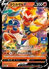 Product image for Infernape V