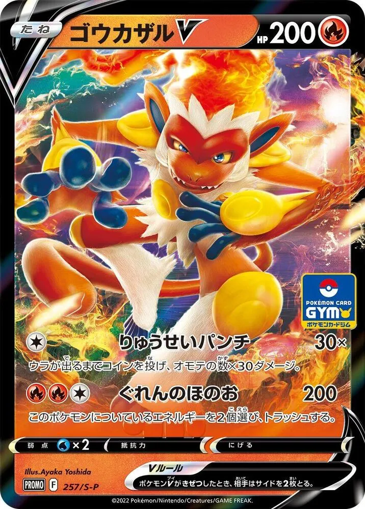 Infernape V — S-P: Sword & Shield Promos — Pokemon Japan