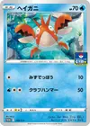 Product image for Corphish
