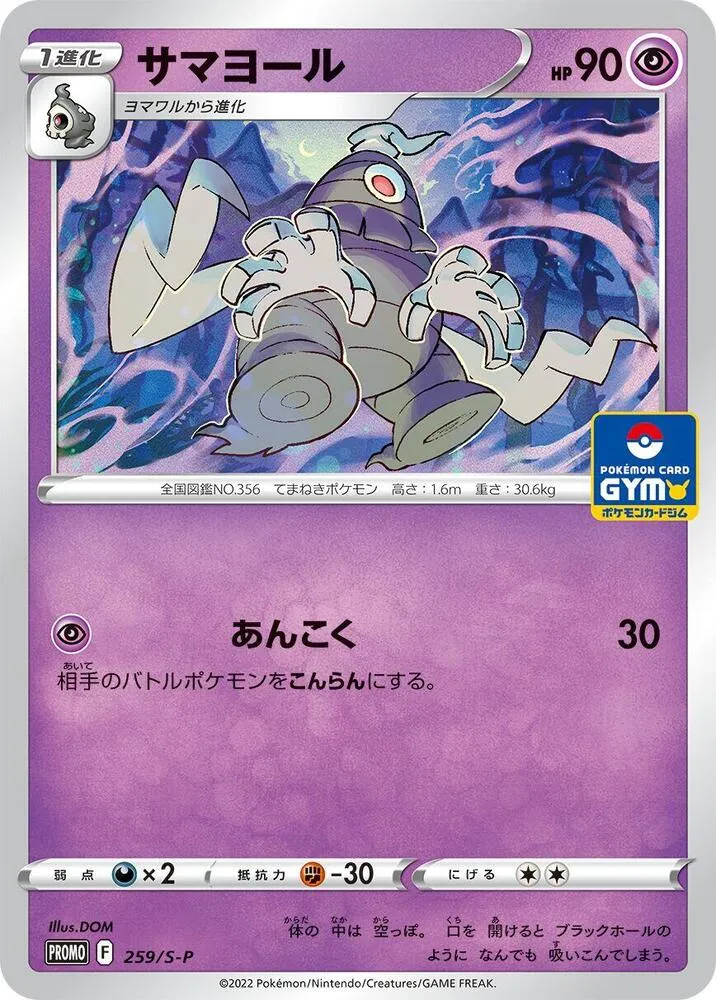 Dusclops — S-P: Sword & Shield Promos — Pokemon Japan