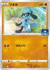 Product image for Riolu