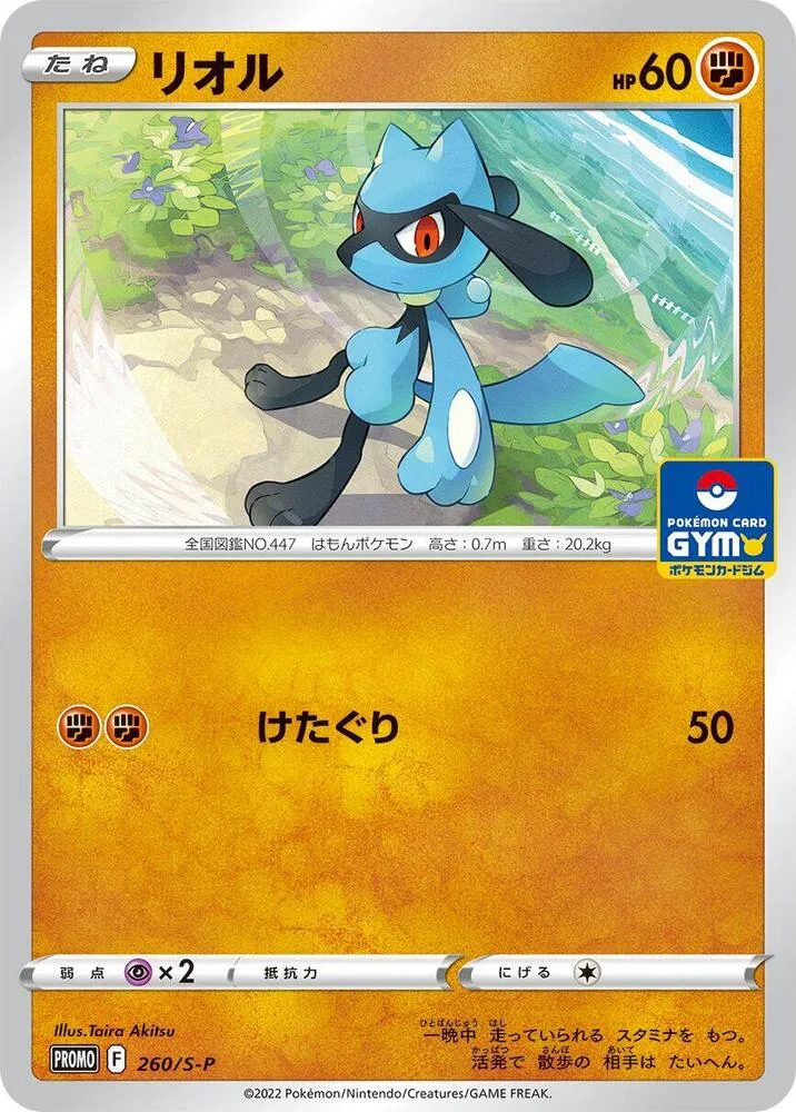 Riolu — S-P: Sword & Shield Promos — Pokemon Japan