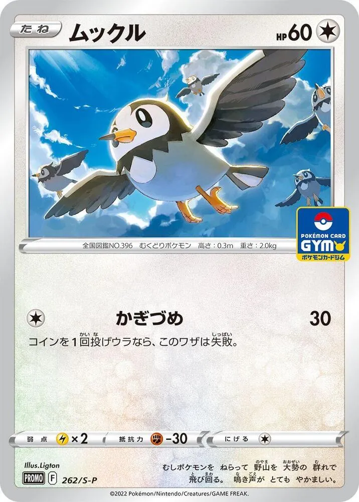 Starly — S-P: Sword & Shield Promos — Pokemon Japan