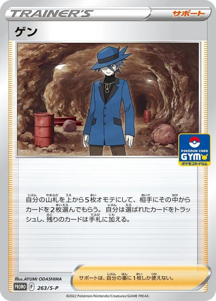 Riley — S-P: Sword & Shield Promos — Pokemon Japan