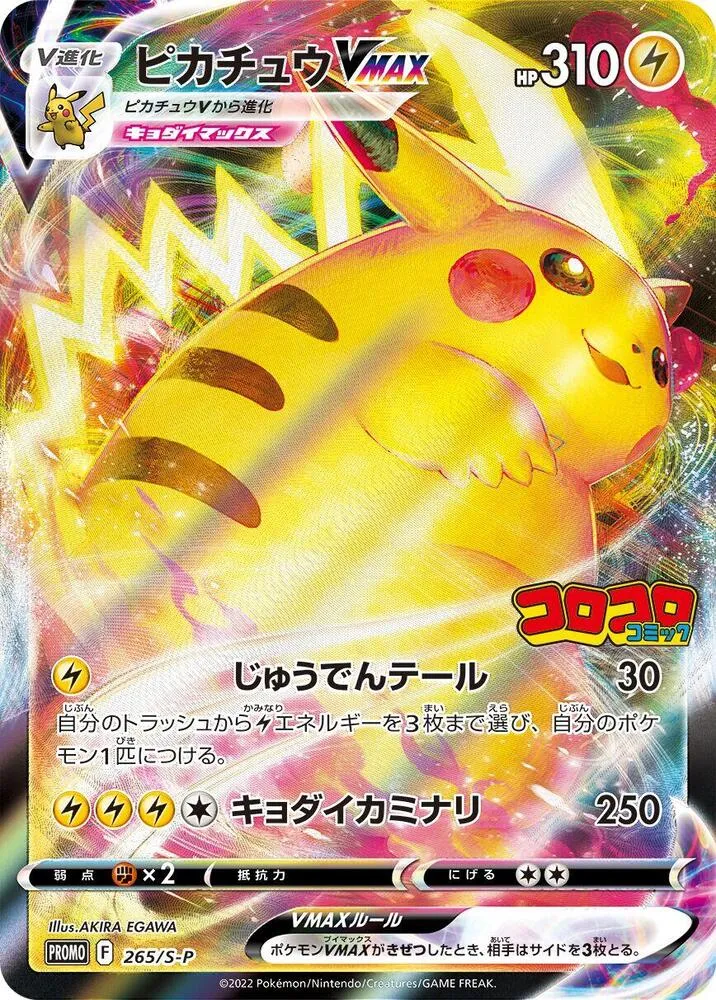 Pikachu VMAX — S-P: Sword & Shield Promos — Pokemon Japan