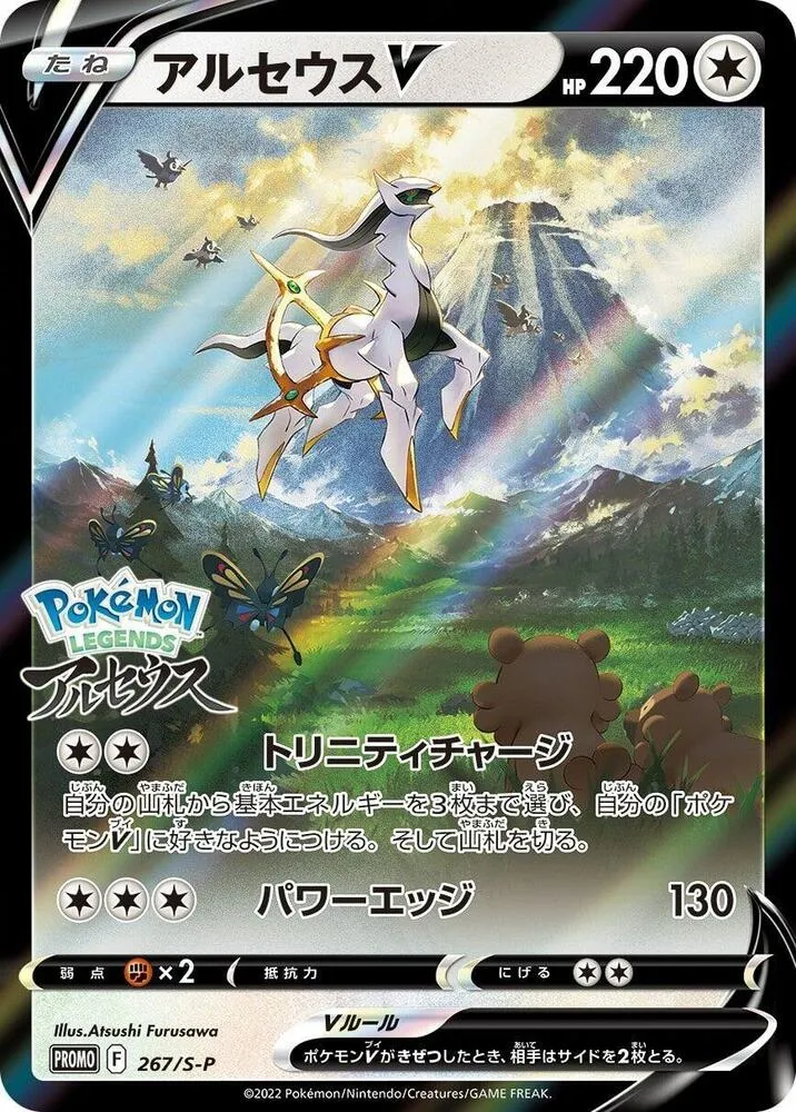 Arceus V — S-P: Sword & Shield Promos — Pokemon Japan