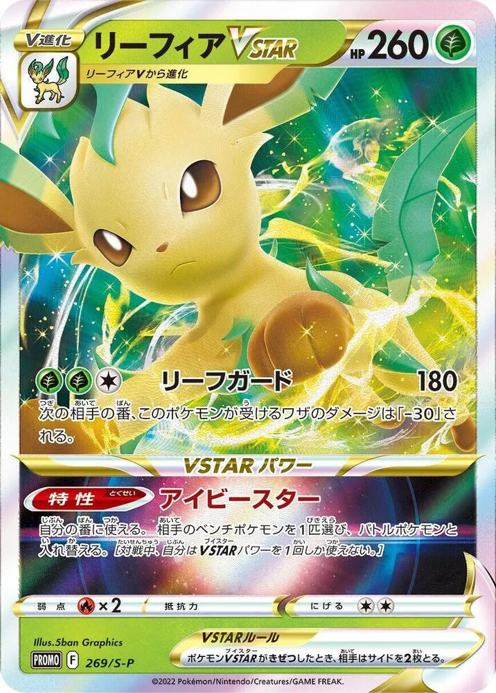 Leafeon VSTAR — S-P: Sword & Shield Promos — Pokemon Japan
