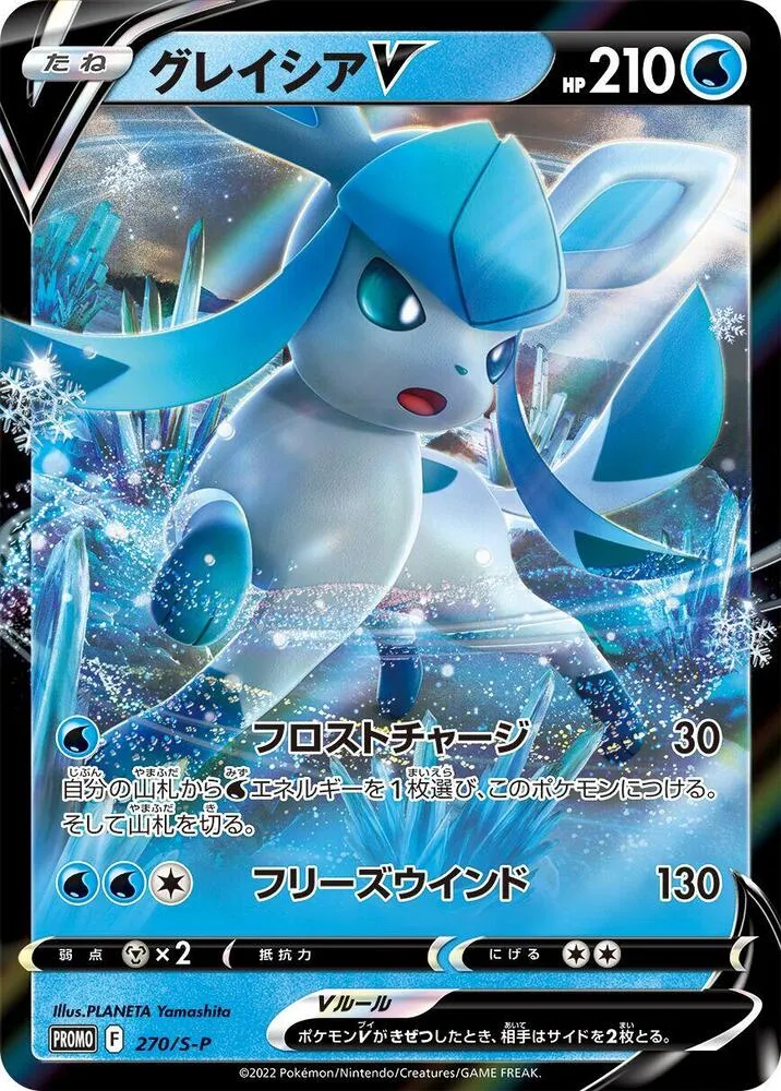Glaceon V — S-P: Sword & Shield Promos — Pokemon Japan