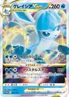 Product image for Glaceon VSTAR