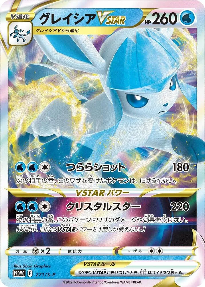 Glaceon VSTAR — S-P: Sword & Shield Promos — Pokemon Japan