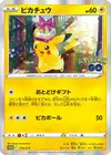 Product image for Pikachu