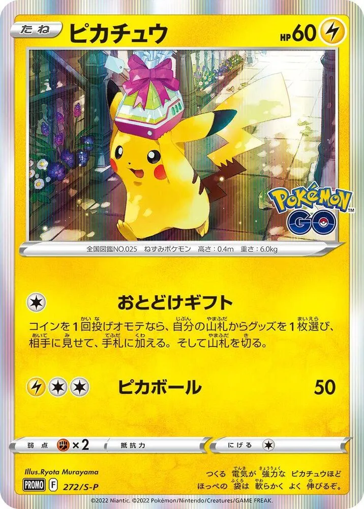 Pikachu — S-P: Sword & Shield Promos — Pokemon Japan