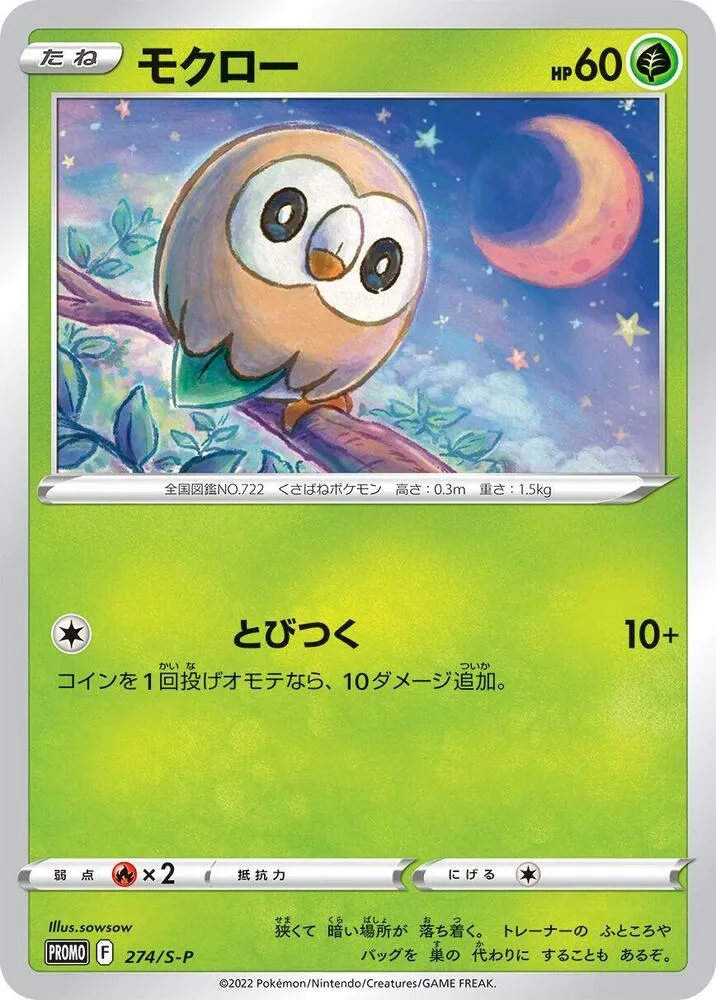 Rowlet — S-P: Sword & Shield Promos — Pokemon Japan