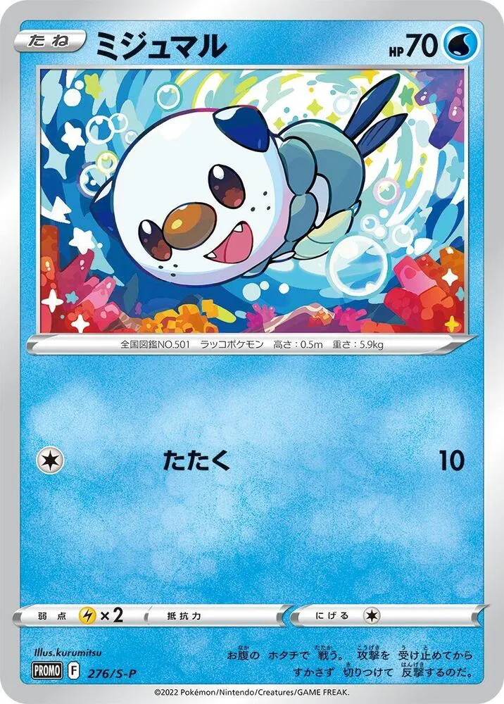 Oshawott — S-P: Sword & Shield Promos — Pokemon Japan