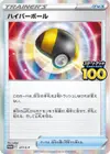 Product image for Hyper Ball