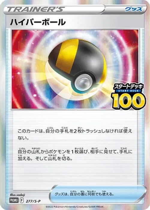 Ultra Ball — S-P: Sword & Shield Promos — Pokemon Japan