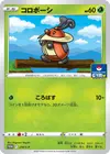 Product image for Kricketot
