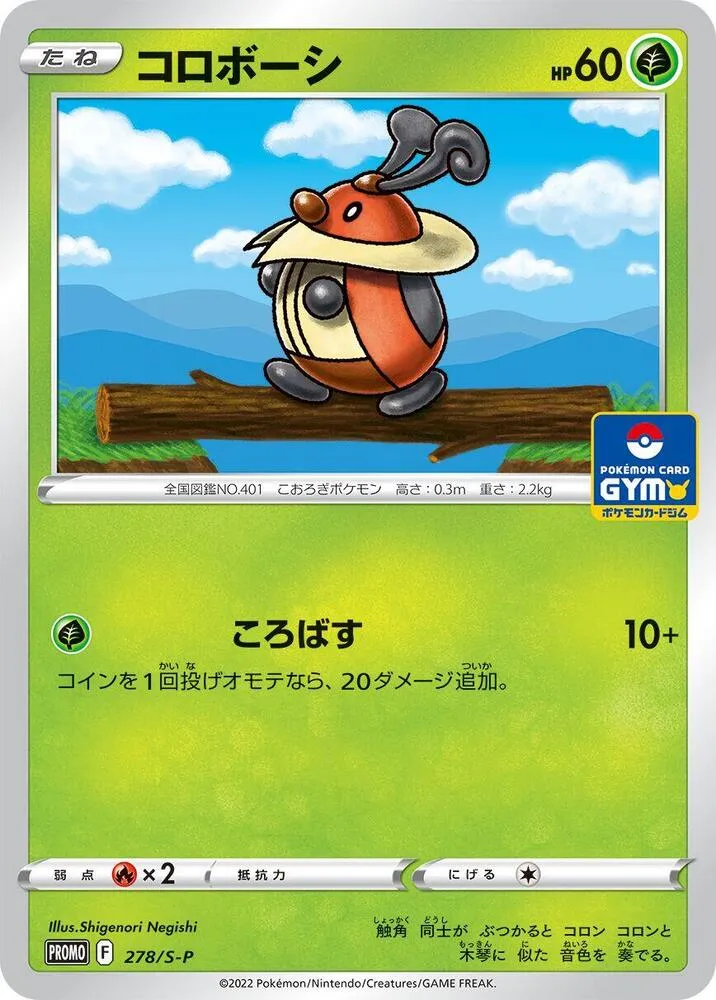 Kricketot — S-P: Sword & Shield Promos — Pokemon Japan
