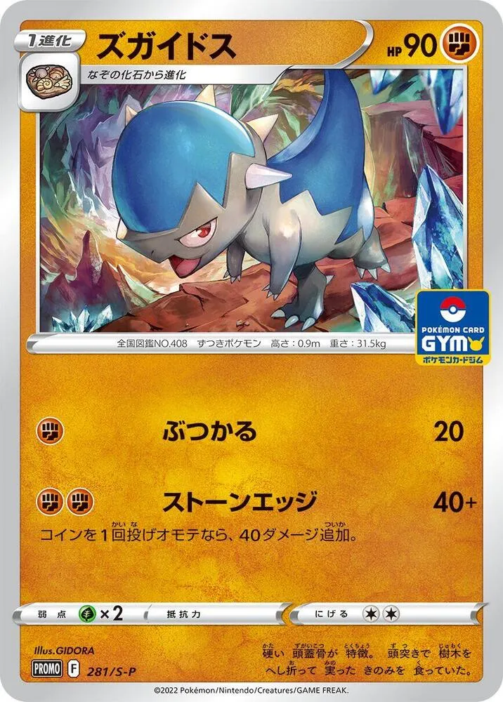 Cranidos — S-P: Sword & Shield Promos — Pokemon Japan