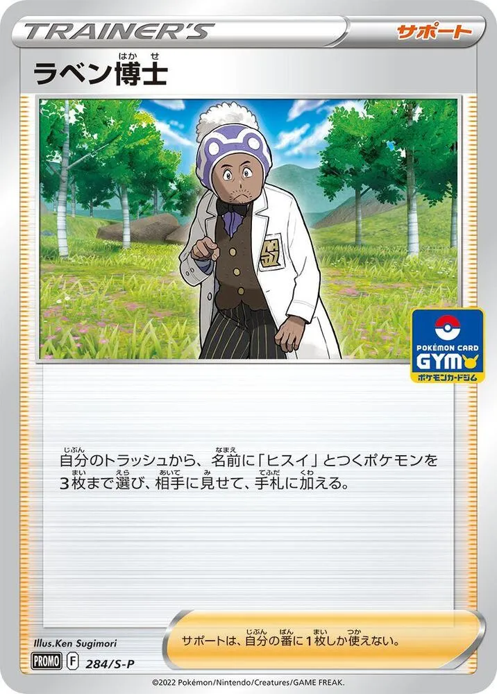 Professor Laventon — S-P: Sword & Shield Promos — Pokemon Japan