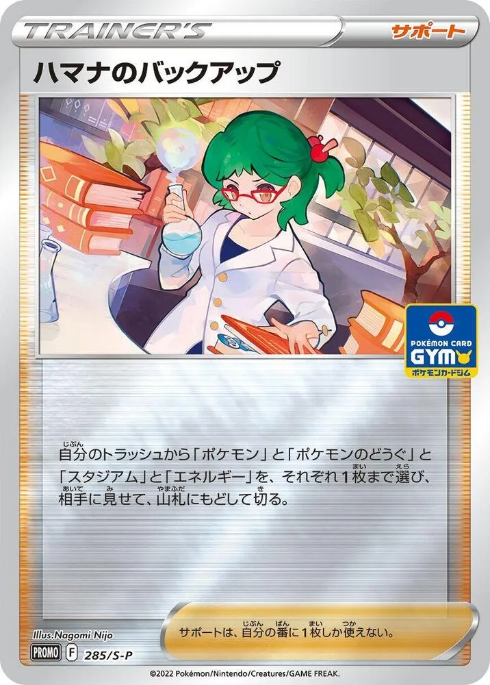 Roseannes Backup — S-P: Sword & Shield Promos — Pokemon Japan