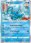 Product image for Manaphy